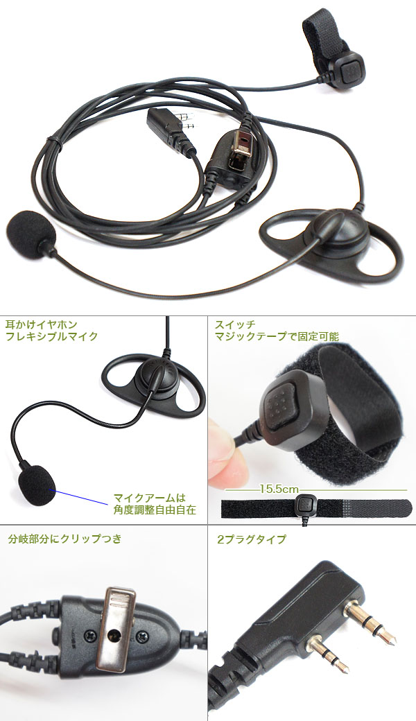  あきばお～ イヤホンマイク2 耳かけ アームマイク式 UBZシリーズ対応 EMC-3 EMC-7互換品 デミトス(DEMITOSS)マルドル用