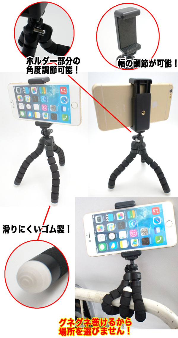  あきばお～ スマートフォン・デジカメ用フレキシブルたこ足三脚