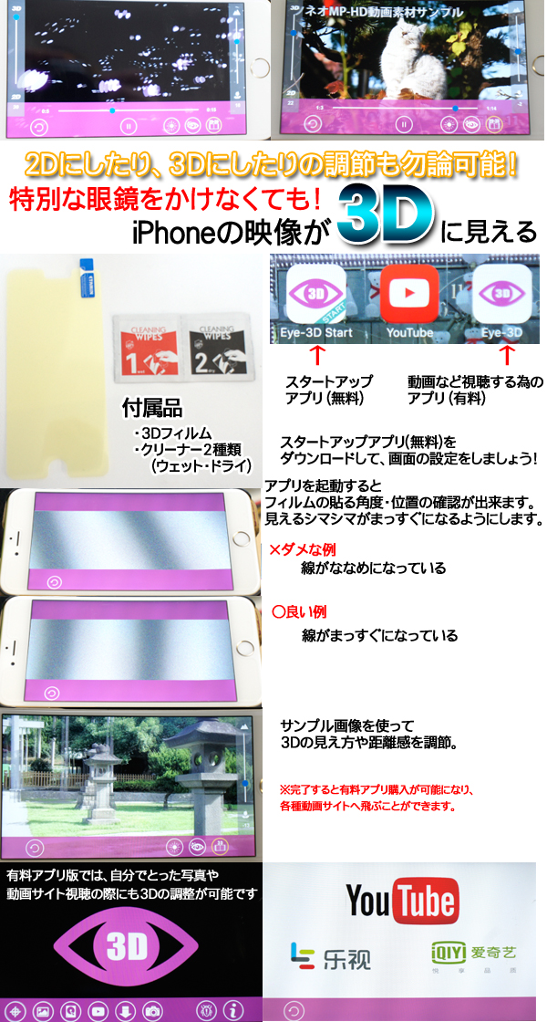  あきばお～ 3Dフィルム iPhone6Plus/6SPlus用 Youtube等裸眼で3D動画が見れる