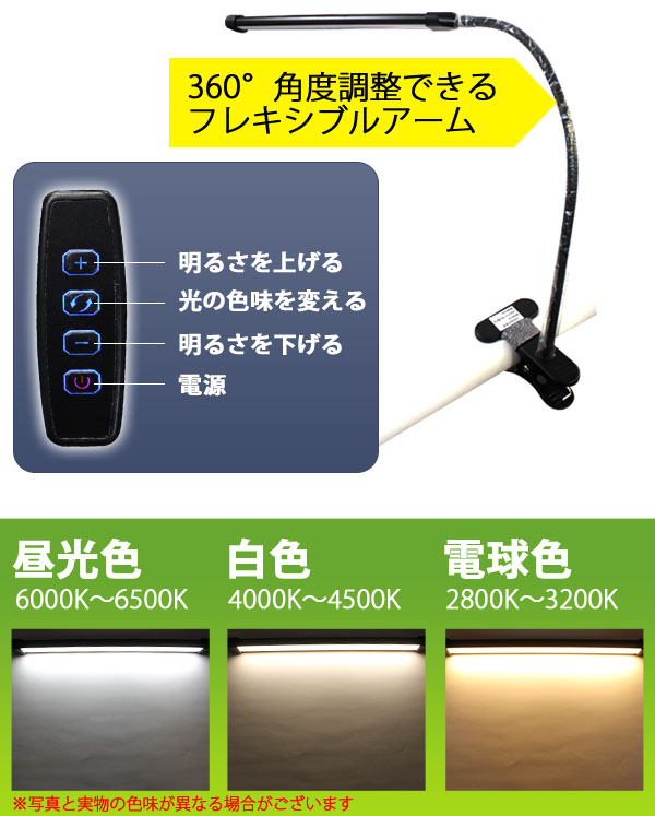  輸入特価アウトレット LEDスタンドライト クリップ式 USB電源 3色調光 昼光色 白色 電球色