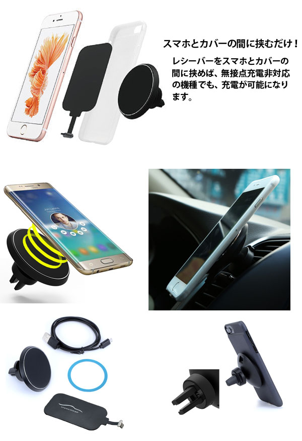  輸入特価アウトレット QI チー規格 ワイヤレス充電器 無接点充電パット＆カーエアコン用レシーバーセット 米国IC使用