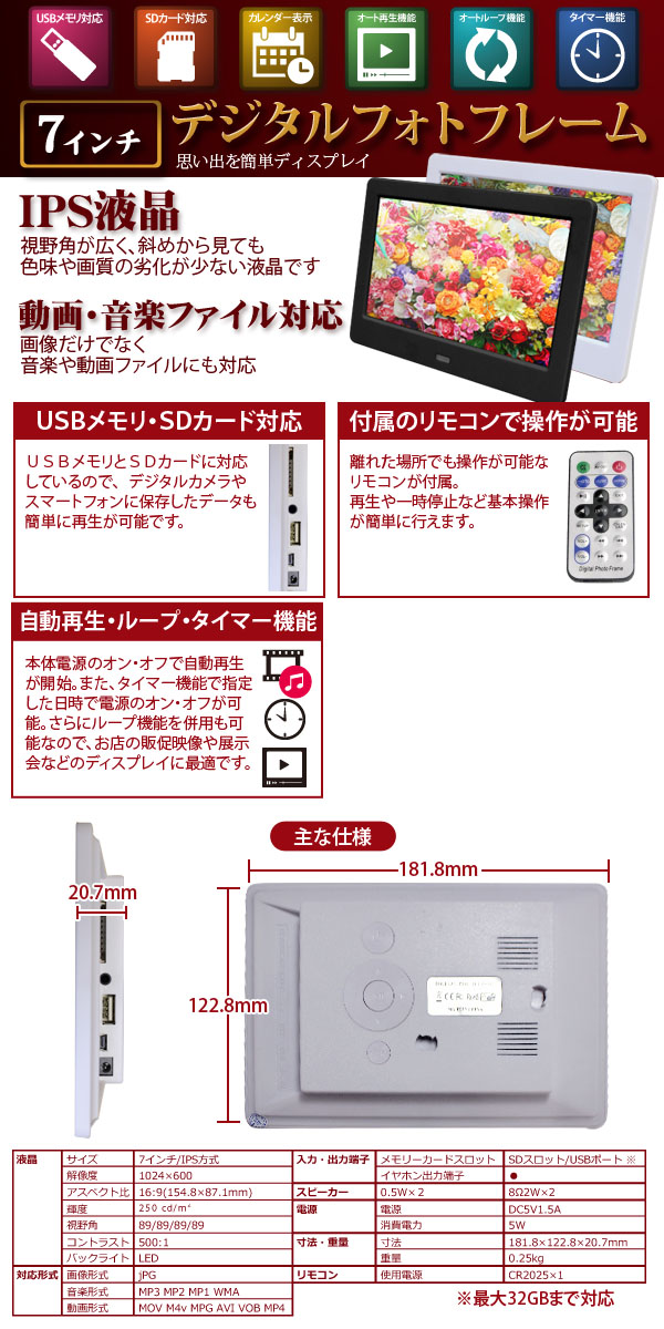  輸入特価アウトレット デジタルフォトフレーム 7インチ 動画対応 ホワイト