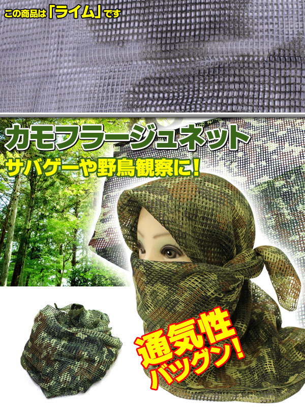  あきばお～ カモフラージュネット ライム