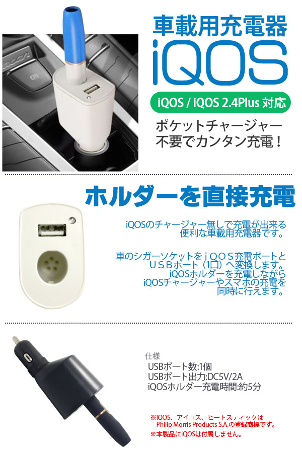  あきばお～ 車載用iQOS充電器 ブラック アイコス