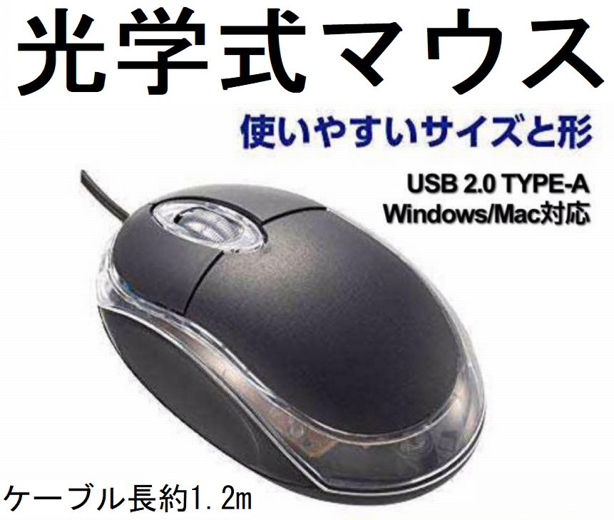 あきばお～ マウス 光学式 USB接続 有線 最安値に挑戦