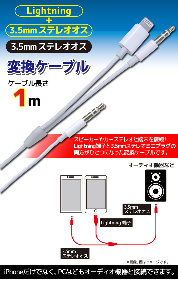  あきばお～ iPhone端子（オス） - 3.5ステレオオス×2 変換ケーブル 1m
