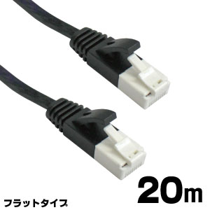あきばお～ LANケーブル フラットタイプ 20m ブラック ツメ折れ防止 CAT6対応