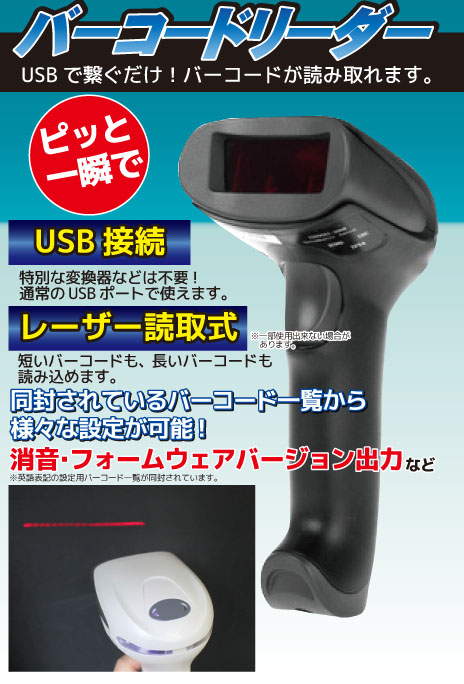  あきばお～ バーコードリーダー ブラック ガンタイプ レーザー読取式 USB接続
