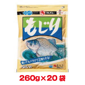 マルキュー マルキュー もじり 260g×20袋 1ケース ヘラブナ へら鮒
