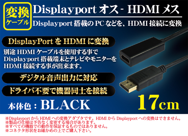  あきばお～ HDMI変換アダプタ HDMIメス - Displayportオス変換ケーブル ブラック