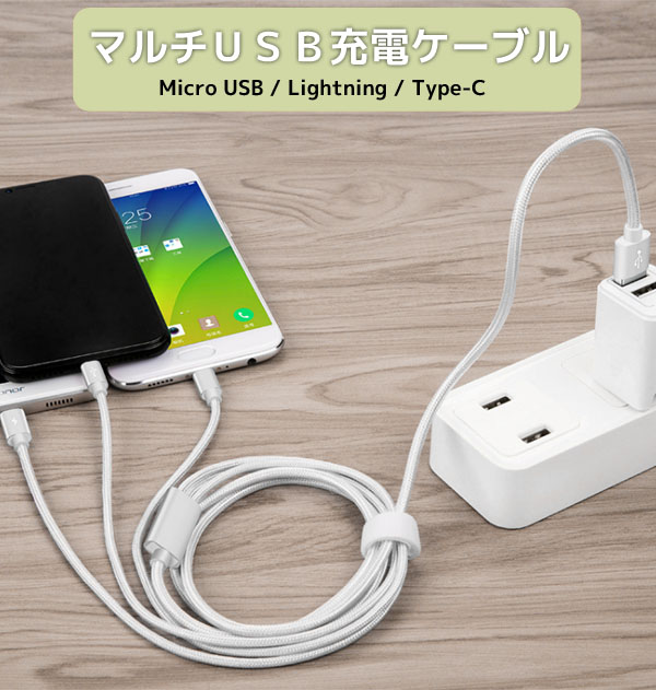  輸入特価アウトレット iPhone USB3.1 Type-C microUSB　マルチUSB充電ケーブル ブラック