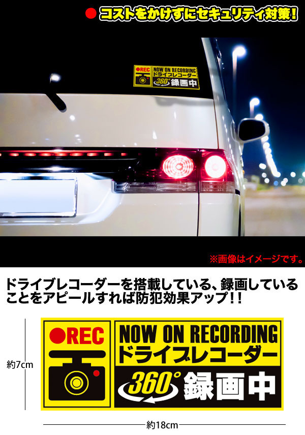  輸入特価アウトレット ドライブレコーダー 録画中シール 煽り運転対策 ステッカー 360°
