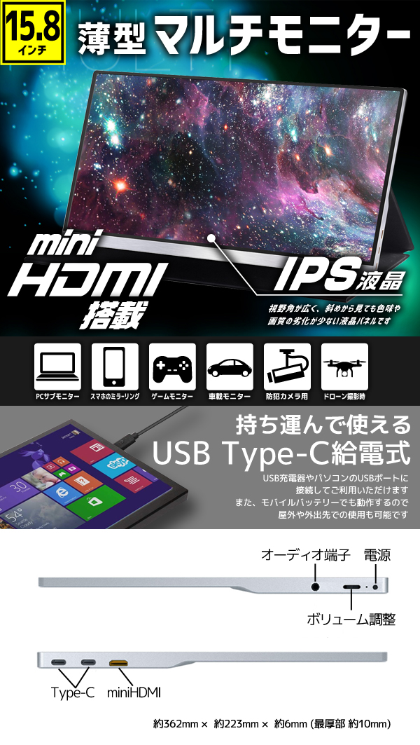  あきばお～ モバイルモニター 15.8インチ IPS液晶 ディスプレイ 薄型 テレワーク