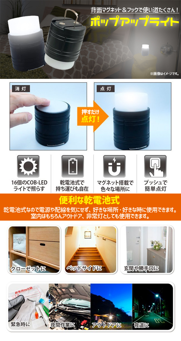  輸入特価アウトレット LED ポップアップ ライト