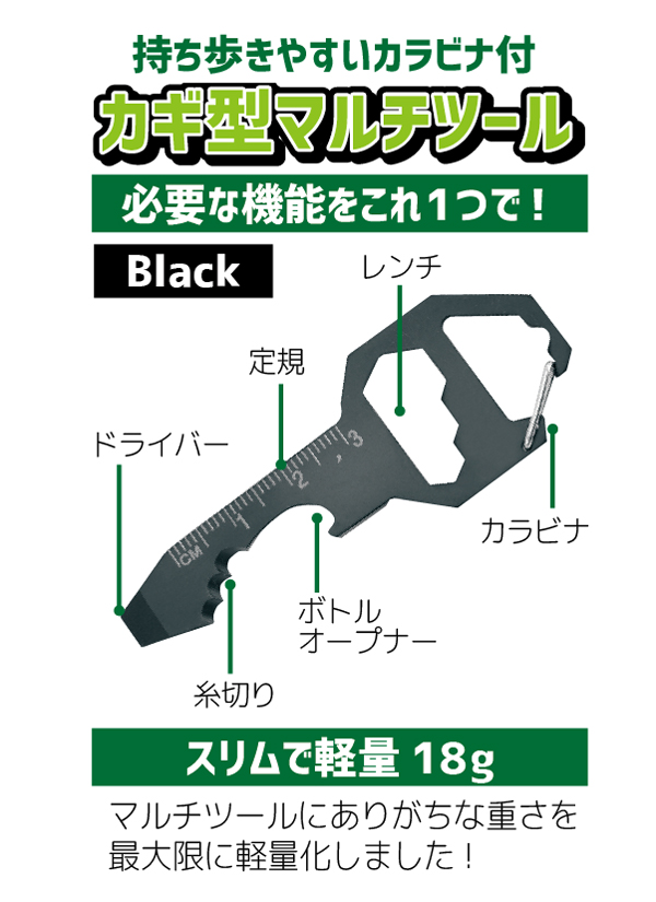  あきばお～ キー型 多機能 マルチツール ブラック カラビナ付き