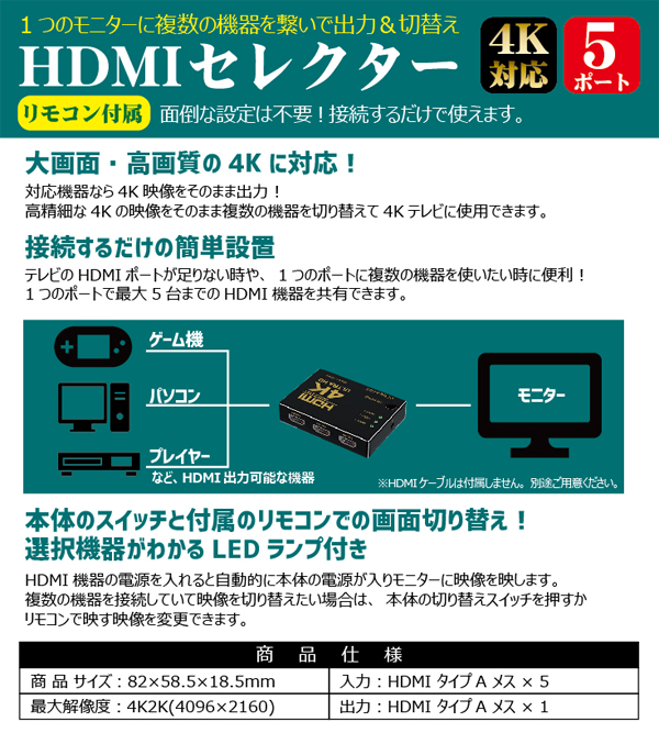 あきばお～ 4K対応HDMIセレクター5ポート