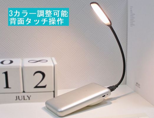  あきばお～ USBフレキシブル ライト 電球色 昼白色 中間色 3切替
