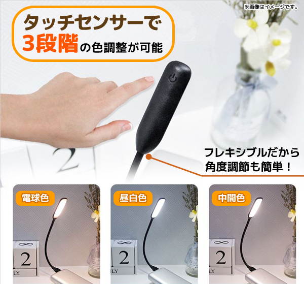  あきばお～ USBフレキシブル ライト 電球色 昼白色 中間色 3切替