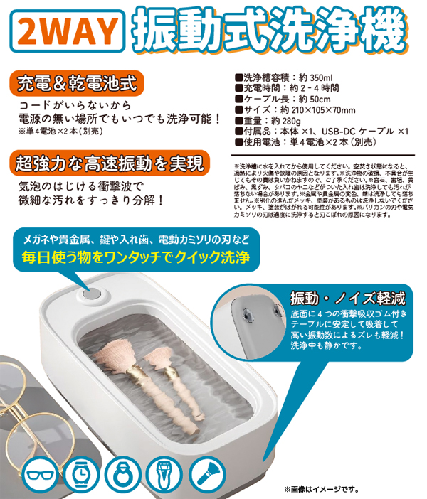  あきばお～ 微振動式 洗浄機 横型