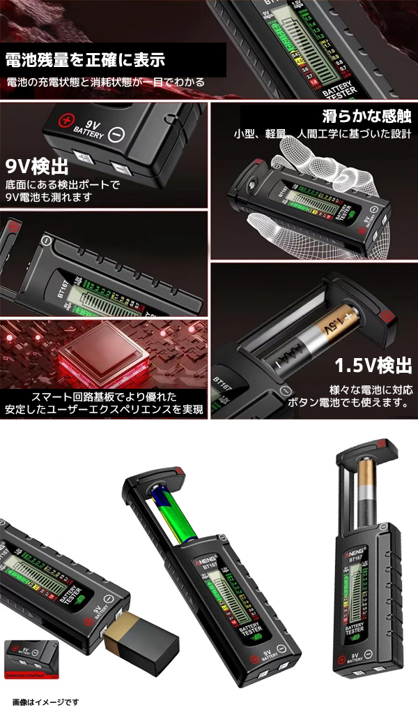  あきばお～ 電池残量チェッカー