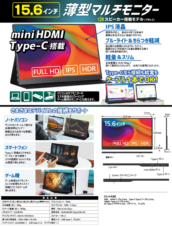 輸入特価アウトレット モバイル モニター IPS液晶 15.6インチ ポータブル ディスプレイ FullHD