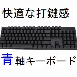 輸入特価アウトレット ゲーミング USBキーボード