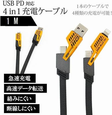  あきばお～ 4in1 マルチ充電ケーブル 1m ブラック