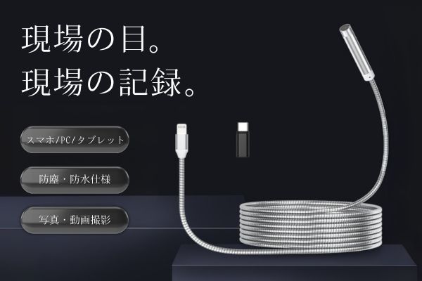  あきばお～ スマホ対応 スコープカメラ ファイバースコープ USB Type-C LEDライト 工具用 点検カメラ