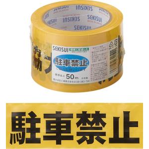 ダンノ DANNO ダンノ 標識 テープ 印刷テープ 駐車禁止 D1191