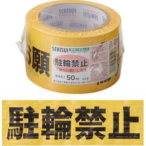 ダンノ DANNO ダンノ 標識 テープ 印刷テープ 駐輪禁止 D1192