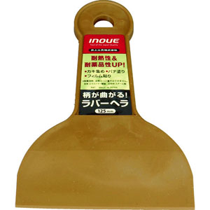 井上工具 INOUE 井上工具 12322 ラバーヘラ 125mm