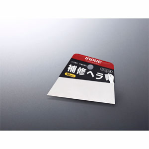 井上工具 INOUE 井上工具 12602 補修ヘラ 90mm
