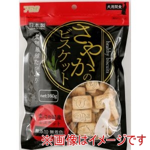 アラタ アラタ さやかのビスケット 160g