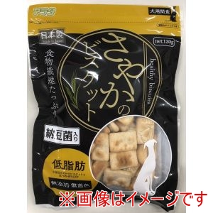 アラタ アラタ さやかのビスケット 納豆菌入り 130g