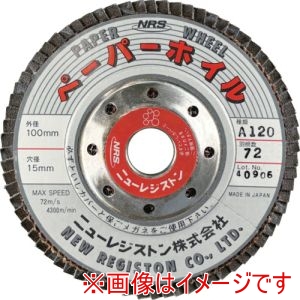 ニューレジストン NRS ニューレジストン PPW10072A120 ペーパー多羽根ホイル ペーパーホイル 100×72×15 A120 10枚 メーカー直送 代引不可 北海道沖縄離島不可