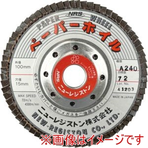 ニューレジストン NRS ニューレジストン PPW10072A240 ペーパー多羽根ホイル ペーパーホイル 100×72×15 A240 10枚 メーカー直送 代引不可 北海道沖縄離島不可