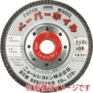 ニューレジストン NRS ニューレジストン PPW10090A120 ペーパー多羽根ホイル ペーパーホイル 100×90×15 A120 10枚 メーカー直送 代引不可 北海道沖縄離島不可