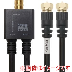 ホーリック HORIC ホーリック AE-564BK アンテナ分波器 ケーブル一体型 20cm ブラック ネジ式コネクタ