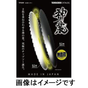 山真製鋸 YAMASHIN 山真製鋸 MAT-KAM-165 チプッソー 神業 165mm