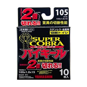 山真製鋸 YAMASHIN 山真製鋸 YSD-105CBF10 スーパーコブラ バイキール 10枚入 105mm