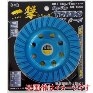 ハートフル ジャパン ハートフル ジャパン ダイヤモンドドライカップターボタイプ