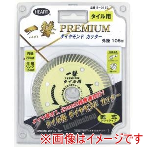 ハートフル ジャパン ハートフル ジャパン 一撃ダイヤモンドカッタータイル用105ミリ