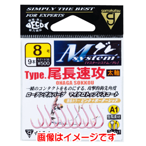 がまかつ Gamakatsu がまかつ A1 Mシステム タイプ 尾長速攻 8.5号 67-481