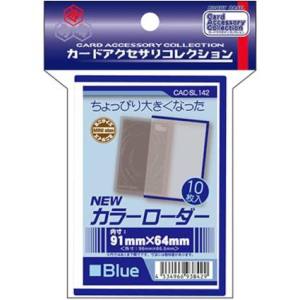 ホビーベース HOBBY BASE ホビーベース NEWカラーローダー ブルー CAC-SL142