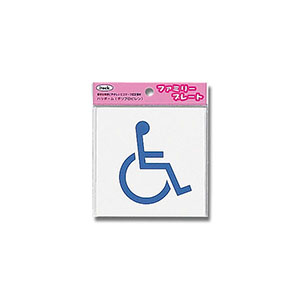 光 光 KP101-5 身障者マーク 100ｘ100ｘ1.5mm