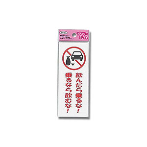 光 光 KP145-13 飲んだら乗 140ｘ55ｘ1.5mm