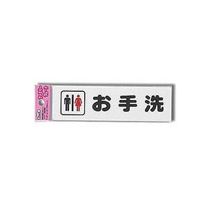 光 光 KP164-2 お手洗 45Ｘ160Ｘ1.5mm
