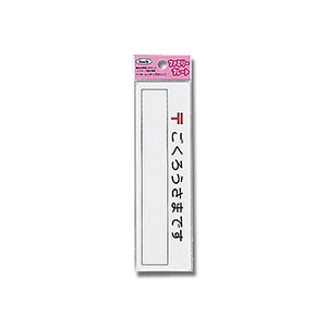 光 光 KP164-5 〒ごくろうさまです 45Ｘ160Ｘ1.5mm