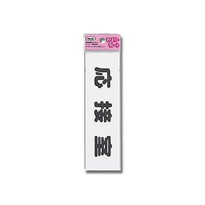 光 光 KP164-8 応接室 45ｘ160ｘ1.5mm