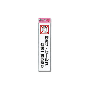 光 光 KP215-2 アイテック プレート 押し売り セールス勧誘一切